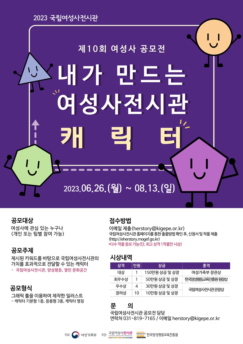 1.2023년 국립여성사전시관 제10회 여성사공모전 개최 안내
